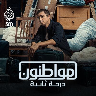مواطنون درجة ثانية: كيف يحاصر قانون "الجيتو" الأقليات في الدنمارك؟