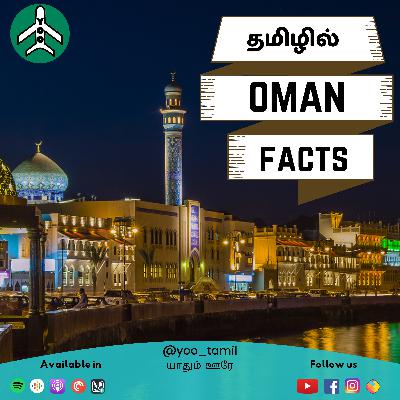 Oman facts | ஓமன்