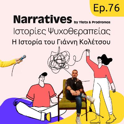 Episode 76: Η Ιστορία του Γιάννη Κολέτσου Episode 76: Η Ιστορία του Γιάννη Κολέτσου