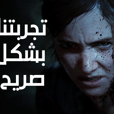 قيمنق بودكاست: تجربتنا للعبة بشكل صريح