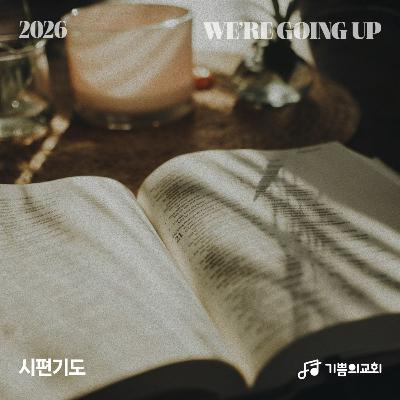 금요기도회 | 시편 기도 (51) - 나를 위한 기도 | 이요한 목사