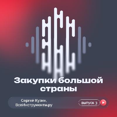 ВсеИнструменты.ру: корабль нас ждать не будет — как устроены тендеры на сотни миллионов ВсеИнструменты.ру: корабль нас ждать не будет — как устроены тендеры на сотни миллионов
