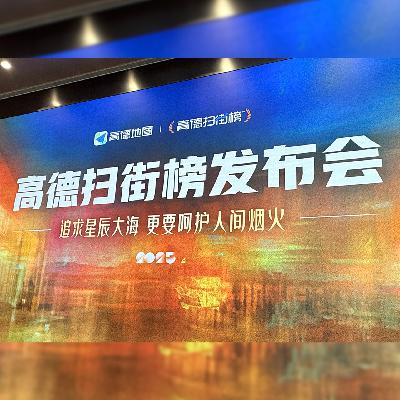 241.高德扫街榜上胡大小龙虾排名北京第一，用脚投票靠谱吗？