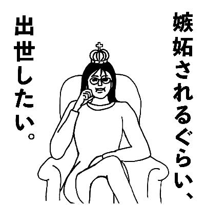 #7 嫉妬されるぐらい 出世いしたい #7 嫉妬されるぐらい 出世いしたい
