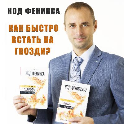 Как быстро и без боли встать на доски с гвоздями (Садху)