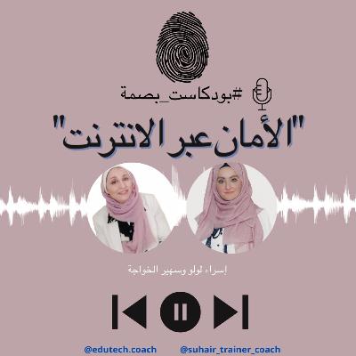 بصمة