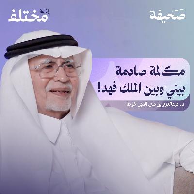 كواليس إدارة الإعلام السعودي لأخطر أزمات المنطقة كواليس إدارة الإعلام السعودي لأخطر أزمات المنطقة