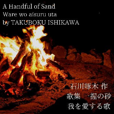 Ware wo aisuru uta【我を愛する歌】 Ware wo aisuru uta【我を愛する歌】