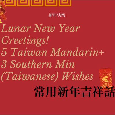 30 三分鐘學超常用5句華語＆3句台語新年吉祥話【Mandarin with local】| 圓圈計畫