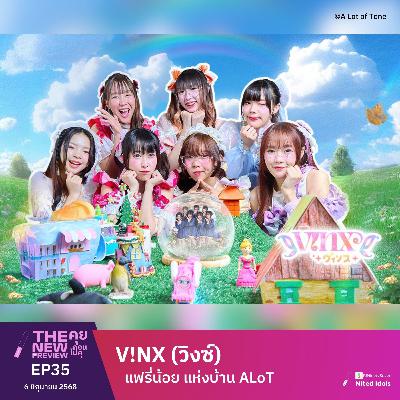 "V!NX (วิงซ์)" แฟรี่น้อย แห่งบ้าน ALoT | The New Preview คุยก่อนไปคุ | LodiCap PCST
