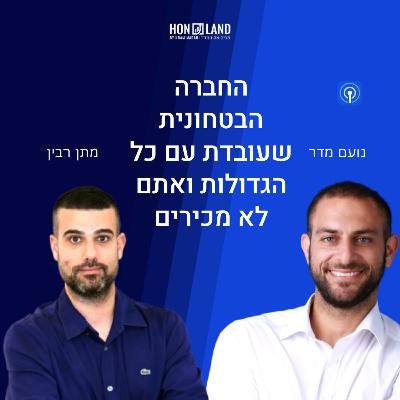 החברה הבטחונית שעובדת עם כל הגדולות ואתם בכלל לא מכירים(עם מתן רבין מנכ"ל סולרום)