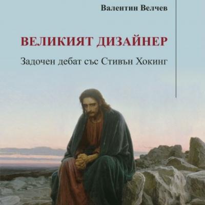 Брой 55: Кой е създал Вселената?