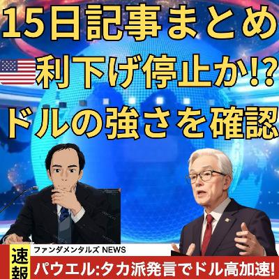 パウエル発言が全てに影響を与えている記事を確認(最後に謎の反省会) パウエル発言が全てに影響を与えている記事を確認(最後に謎の反省会)
