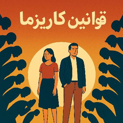 قانون 6: شناخت احساس از روی نگاه قانون 6: شناخت احساس از روی نگاه