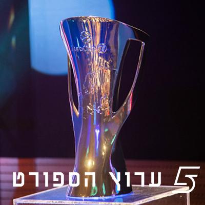 מתכוננים לעונה האירופית של הפועל ת"א