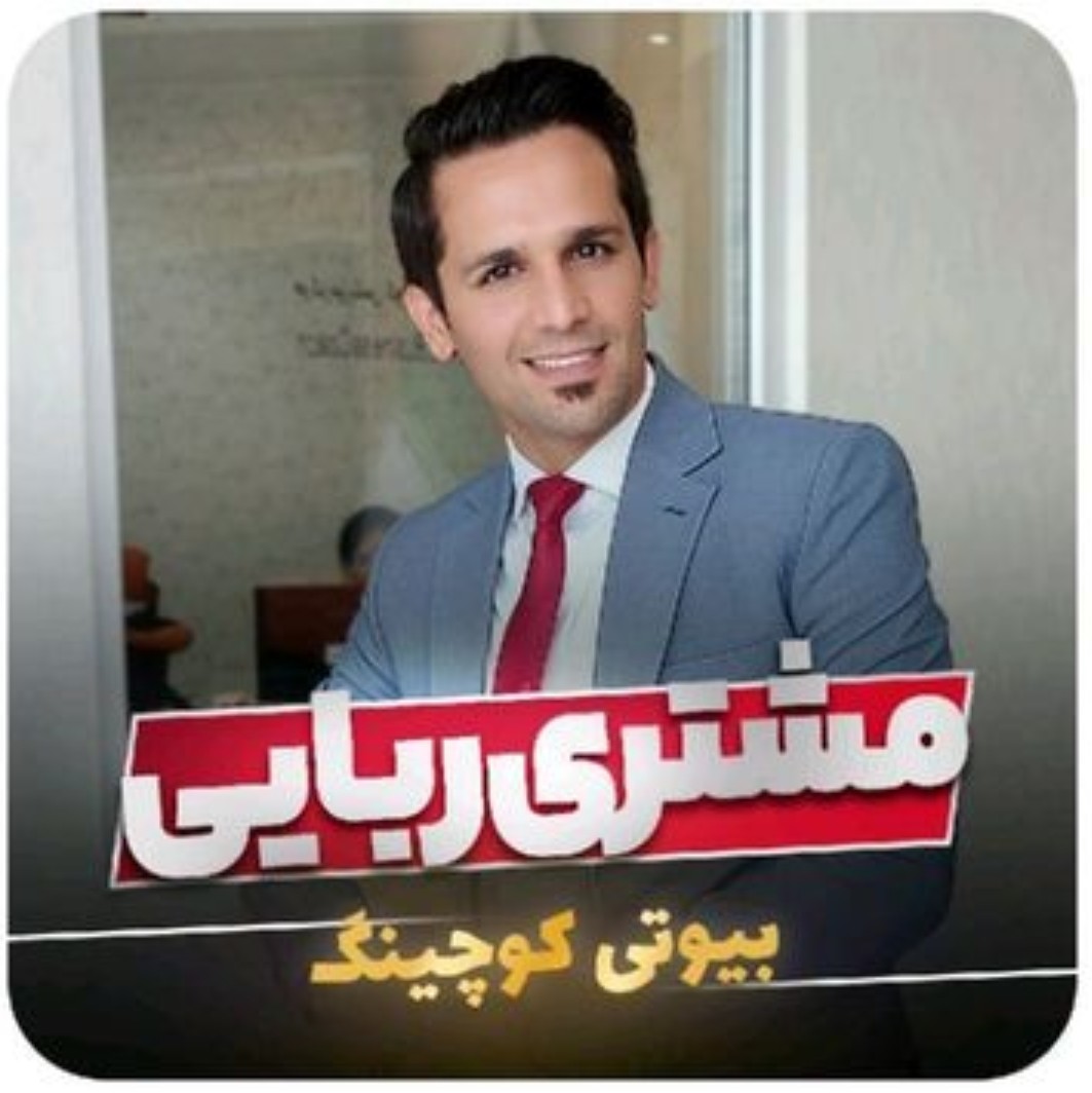 مشتری ربایی