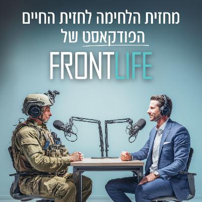 בחירה בחיים - עם צוריאל פרידמן