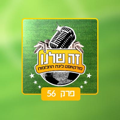פרק 56| מחזור משולש