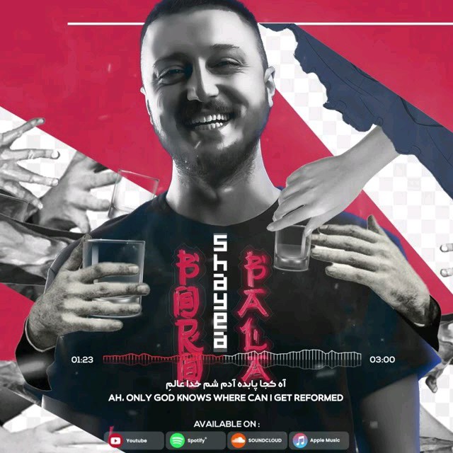 شایع _ برو بالا 💪🏻✌🏻