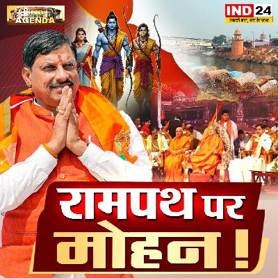 रामपथ पर मोहन!