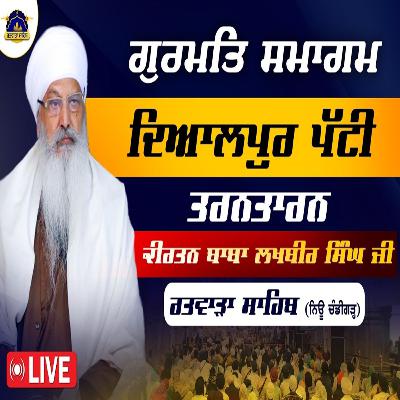 20/02/2026 | SABHAY ICHHAA POOREEAA - 4 TYPES OF BHAGAT | KIRTAN BABA LAKHBIR SINGH JI