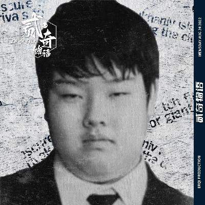【二奇案件】未成年的魔鬼—市川家族杀人案