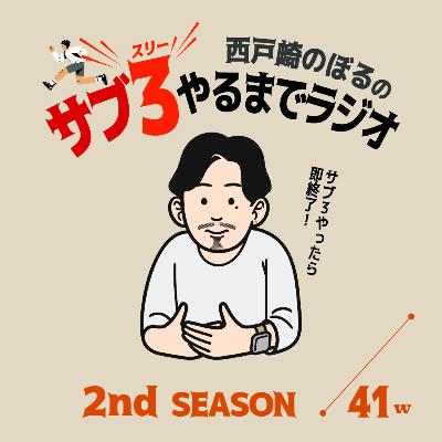 2-41w サブ3への自信が萎む3連休 / 万博記念駅伝　'25.1.15