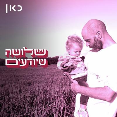 ורק בגללי הוא האבא שלי