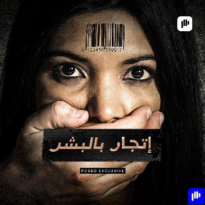 تشغيل جنسي