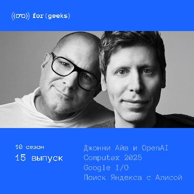 Computex 2025 × Google I/O × Поиск Яндекса с Алисой × Процессор Xiaomi × Джонни Айв и OpenAI Computex 2025 × Google I/O × Поиск Яндекса с Алисой × Процессор Xiaomi × Джонни Айв и OpenAI
