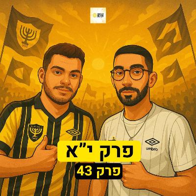 פרק י״א | פרק 43 פרק י״א | פרק 43