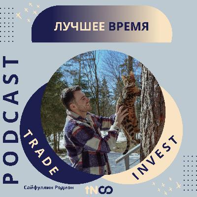 Лучшее или худшее время для инвестиций сейчас?