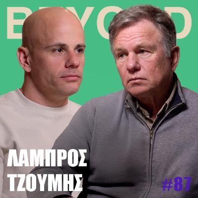 Λ. Τζούμης: Ρεσάλτα, Ίμια, Belharra & Ευελπίδων | Beyond Podcast #87