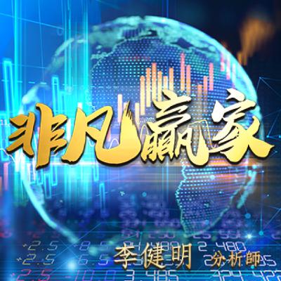 2022.04.15【非凡贏家】李健明分析師 寶齡富錦3⊕！綠電2⊕！世紀鋼、中興電又創新高！