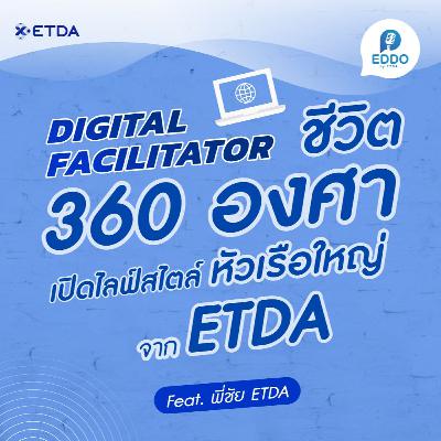 Digital Facilitator ชีวิต 360 องศา เปิดไลฟ์สไตล์ของหัวเรือใหญ่จาก ETDA | ED-DO by ETDA