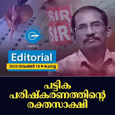 Madhyamam Editorial Madhyamam Editorial
