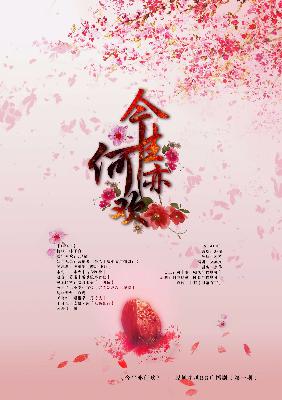 《今生亦何欢》第1期（持续更新中）