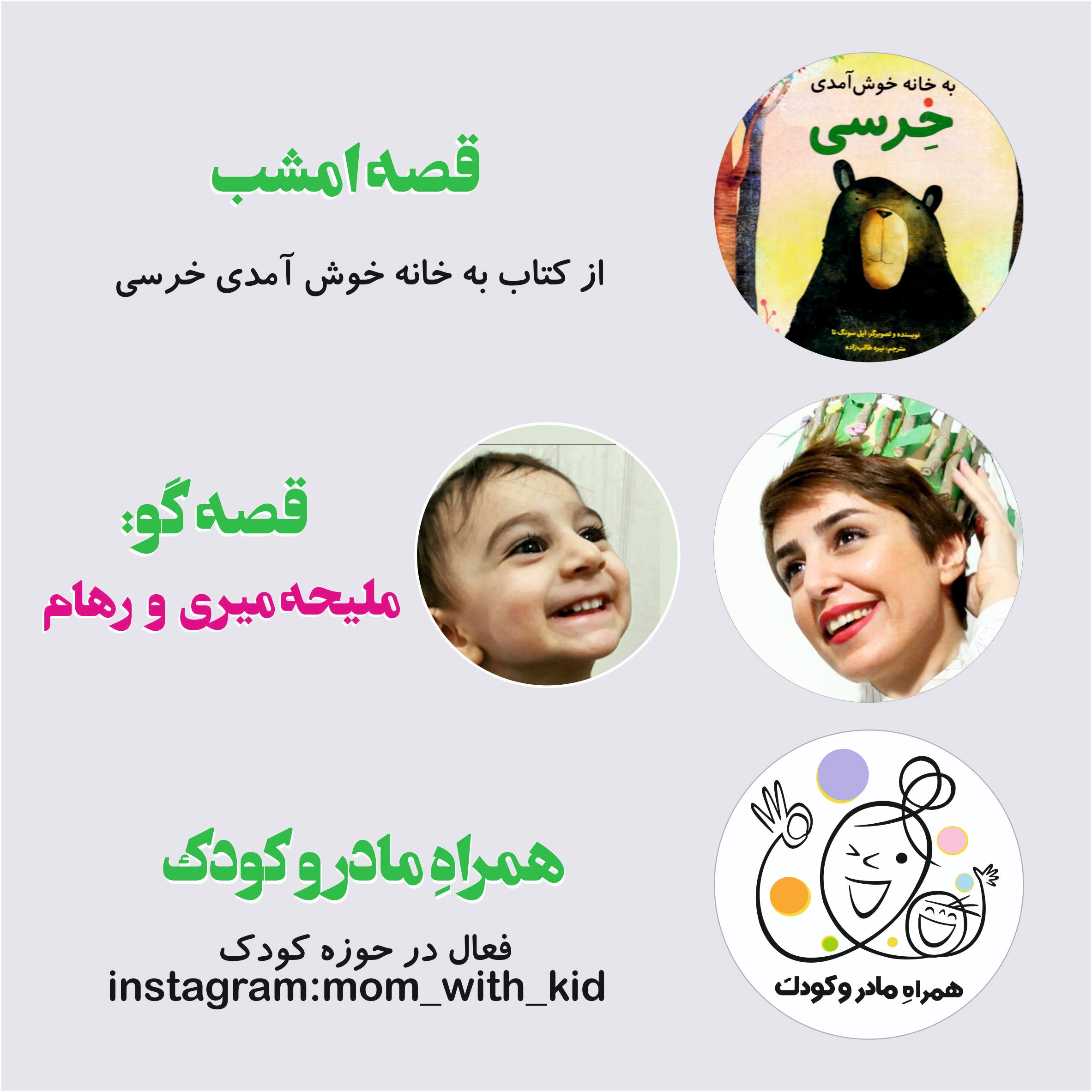 به خانه خوش آمدی خرسی episode artwork