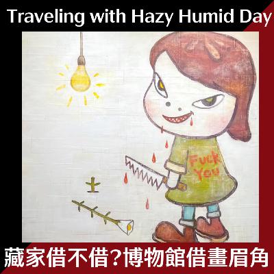 EP26 奈良美智回嘉！揭秘名畫借展與藏家的微妙關係