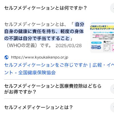 セルフメディケーションってなんだろうね？ from Radiotalk