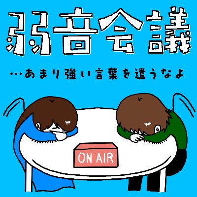4浪4留して大学中退した藤井四段と、その発信に救われた関口の弱音対談