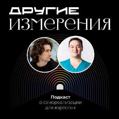 463. Отвечает нейрохирург: как сохранить здоровье спины и шеи | Василий Королишин х Дмитрий Савчук 463. Отвечает нейрохирург: как сохранить здоровье спины и шеи | Василий Королишин х Дмитрий Савчук