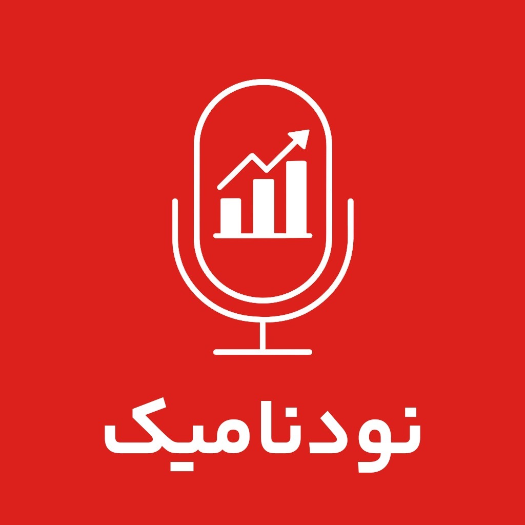Nodenamic | نودنامیک