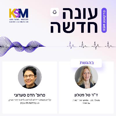 "המפתח למניעת החמרה בתחלואה במרחב האורבני, הוא בתכנון עירוני חכם, מתחשב ונכון יותר"