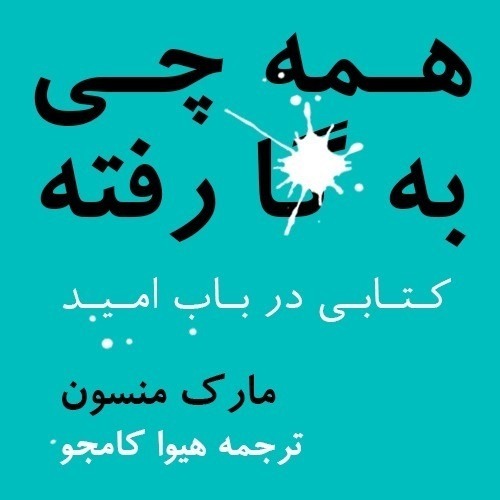 معرفی کتاب