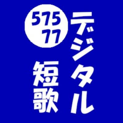 【短歌】かうサポで食材の在庫と消費期限を管理しよう！