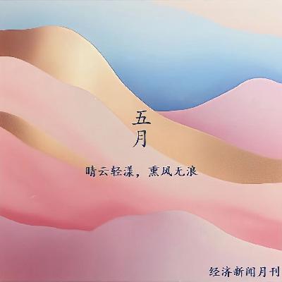 25.05.27-财经资讯（即时零售、传媒文娱、另类经济）