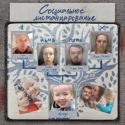 Трейлер эпизода B-49: Социальное дистанцирование
