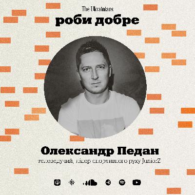 #2 Олександр Педан: про боротьбу з радянською системою фізкультури, «JuniorZ» та «прокачку» українських вчителів