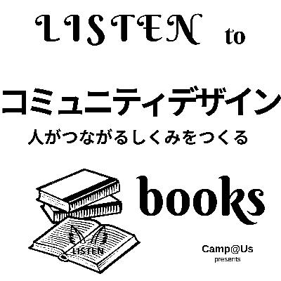 『コミュニティデザイン―人がつながるしくみをつくる』学芸出版社(2011)
